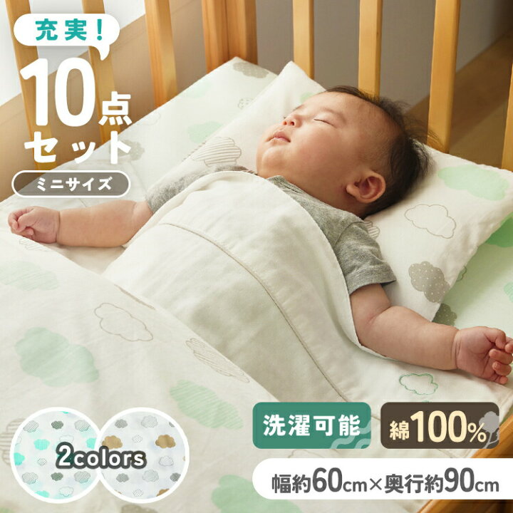 楽天市場】ベビー布団 ミニ ミニサイズ 10点セット セット 洗える お  