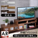 テレビ台 完成品 おしゃれ 伸縮テレビ台 伸縮 (105〜184cm) テレビボード テレビラック コーナー 伸縮 TVボード ローボード 引き出し おしゃれ カントリー 北欧 木目調 Flex【AR対応】