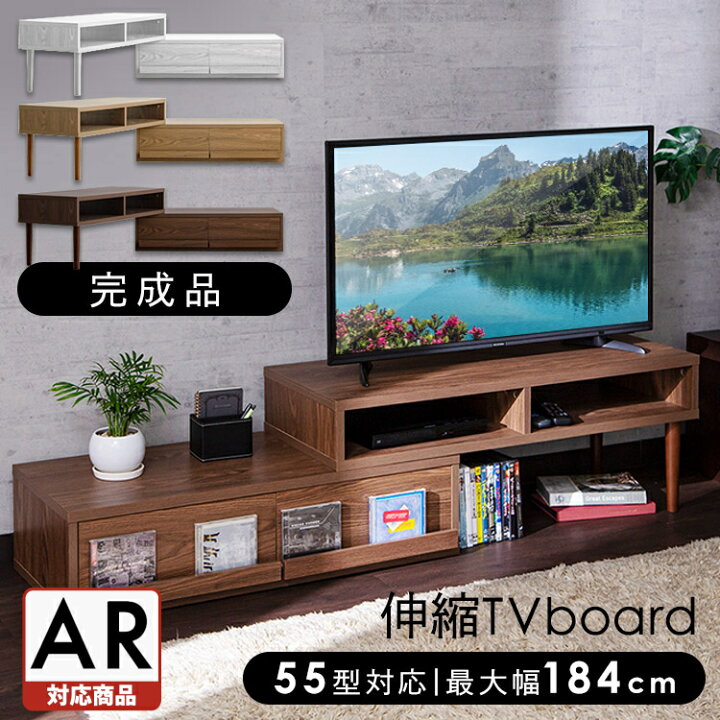楽天市場】テレビ台 完成品 おしゃれ 伸縮テレビ台 伸縮 (105〜184cm 