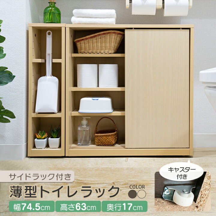 最大53%オフ! アイリスプラザ トイレラック スリム 収納 洗面所収納 ナチュラル 幅約60×奥行約17×高さ約63 サイドラック付き キャスター付き fucoa.cl 最大53%オフ! アイリスプラザ トイレラック スリム 収納 洗面所収納 ナチュラル 幅約60×奥行約17×高さ約63 サイドラック付き キャスター付き fucoa.cl