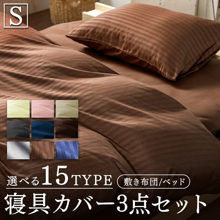 市場 布団 布団カバー シングル 布団セット 枕 セット 抗菌 シーツ セミダブル 掛け布団 収納袋 ボックスシーツ ダブル 防臭 ベッドパッド