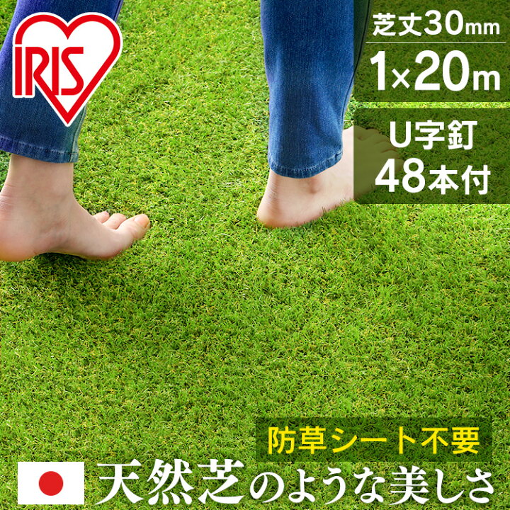 楽天市場】人工芝 1m×20m アイリスオーヤマ 防草シート一体型 ロール 