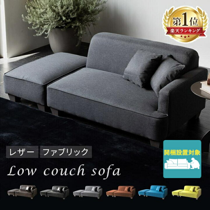 楽天市場 ソファー 2人掛け 北欧 ソファレザー カウチソファー ソファーベッド 送料無料 オットマン付き ソファベッド2人用 ローソファー コーナー ローカウチソファー 二人掛け 2人 おしゃれ リビング おうち時間 アイリスプラザ 開梱 梱包材回収対応 収納 家具