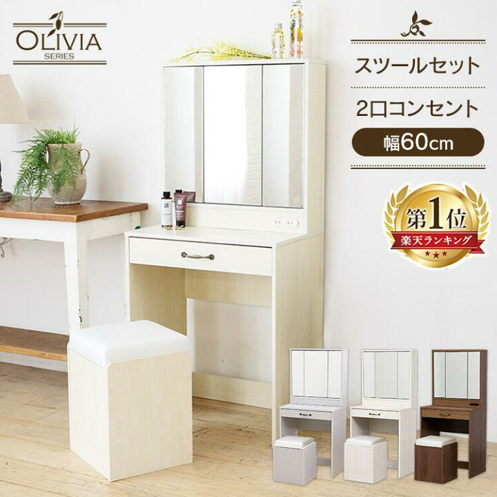 楽天市場 超目玉価格 ドレッサー テーブル コンパクト デスク おしゃれ 三面鏡 かわいい コンセント付き メイク台 化粧台 メイクボックス コスメ 収納 メイク 化粧 収納ボックス 収納 三面鏡ドレッサー 鏡 鏡台 スツール付き シンプル ドレッサー デスク 60cm 白 D
