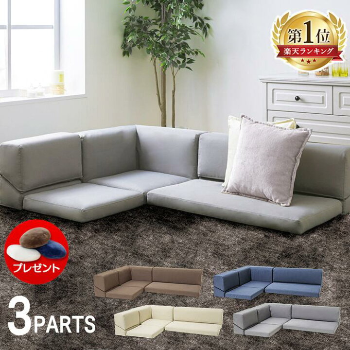 楽天市場 毎日12 00 P5倍 ソファー 2人掛け ローソファー コーナーソファコーナー ロータイプ L字 北欧 こたつ用 ソファーベッド コーナーソファー ソファ 一人掛け ソファ 二人掛け ソファ 三人掛け L字ソファー フロアコーナーソファ おしゃれ P3 予約 Del 楽天市場 毎日12 00 P5倍 ソファー 2人掛け ローソファー コーナーソファコーナー ロータイプ L字 北欧 こたつ用 ソファーベッド コーナーソファー ソファ 一人掛け ソファ 二人掛け ソファ 三人掛け L字ソファー フロアコーナーソファ おしゃれ P3 予約 Del