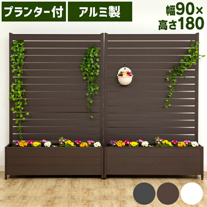 楽天市場 プランター おしゃれ 屋外 アルミプランター付フェンス 幅90 高さ180cm Kt3017aフェンス 目隠し ルーバー アルミプランター フェンス 柵 ついたて 目隠し 玄関 庭 バルコニー ベランダ 花壇フェンス アルミ製 幅90cm 高さ180cm 幅90 高さ180 P5 収納 家具