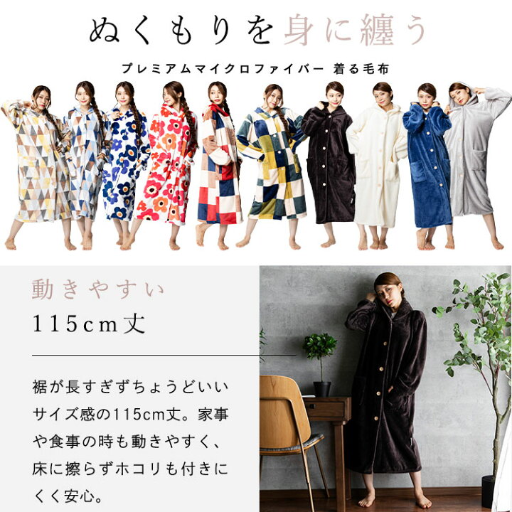 楽天市場 在庫限り 即納 着る毛布 ルームウェア メンズ レディース 着る毛布 ロング 着丈110cm フード付きルームウェア パジャマ 毛布 冬 おしゃれ もこもこ モコモコ 部屋着 Fondan プレミアムマイクロファイバー ルームウェア もこもこ 21冬 収納 家具