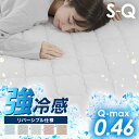 【24時間限定タイムセール★8/8 9:59迄】敷きパッド シングル セミダブル ダブル クイーン 接触冷感 抗菌防臭 洗える …