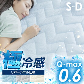 【2点目半額クーポン★〜11日10時】★激アツ★敷きパッド シングル セミダブル ダブル 接触冷感 ベッドパッド ベット ひんやりマット シーツ 敷パッド 敷パット 敷きパット Sサイズ SDサイズ Dサイズ 夏用 夏物 夏シーツ 夏用シーツ 冷感 ひんやり クール 涼しい