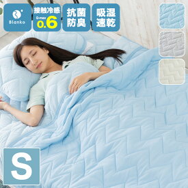 タオルケット シングル 夏用 冷感 掛け布団 タオルケット 接触冷感 ブランケット スーパークール ケット タオルケット 掛け布団 掛布団 Sサイズ ひんやり クール