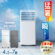 ★激アツ★スポットクーラー 家庭用《工事不要》スポットエアコン スリム アイリスオーヤマ ポータブルク…