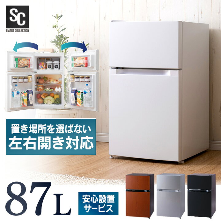 楽天市場 冷蔵庫 87l 冷凍庫 冷凍冷蔵庫 2ドア 87l 小型 ミニ コンパクト 右開き 左開き シンプル ミニ冷蔵庫 セカンド冷蔵庫 一人暮らし 1人暮らし ワンルーム 新生活 キッチン家電 ホワイト ブラック シルバー ダークウッド 白 黒 木目 Prc B092d ノンフロン 収納