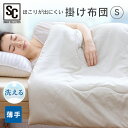 掛け布団 シングル オールシーズン 薄め 洗える かけ布団 掛布団 軽量 肌掛け布団 おしゃれ 軽い 薄がけ 薄い 薄手 薄目 年中 丸洗い 肌掛け 通気性 布団 寝具 掛ふとん かけふとん 春 夏 秋 冬 一人暮らし 新生活 ホワイト TKFT-15