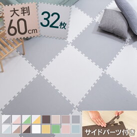 [25日限定!最大P19倍]【32枚セット】ジョイントマット 厚さ1cm 60×60cm 大判 6畳 子供部屋 こども部屋 こども 足音 サイドパーツ付き カーペット マットカーペット 床暖房対応 正方形 防音 防音対策 防水性 ジョイントマット PEジョイントマット PEJTM-601[CP]