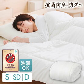 【2点目半額クーポン★〜11日10時】掛け布団 洗える 洗濯 春夏 オールシーズン 抗菌 防臭 防ダニ 軽量 通年 シングル セミダブル ダブル かけ布団 掛布団 布団 洗える 洗濯OK オールシーズン 寝具 睡眠 一人暮らし 丸洗い可能 アイリスオーヤマ FADAK-S[RNG]