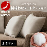 【2個セット】クッション 45×45 かわいい おしゃれ ヌードクッション 45cm×45cm セット クッション ふ…