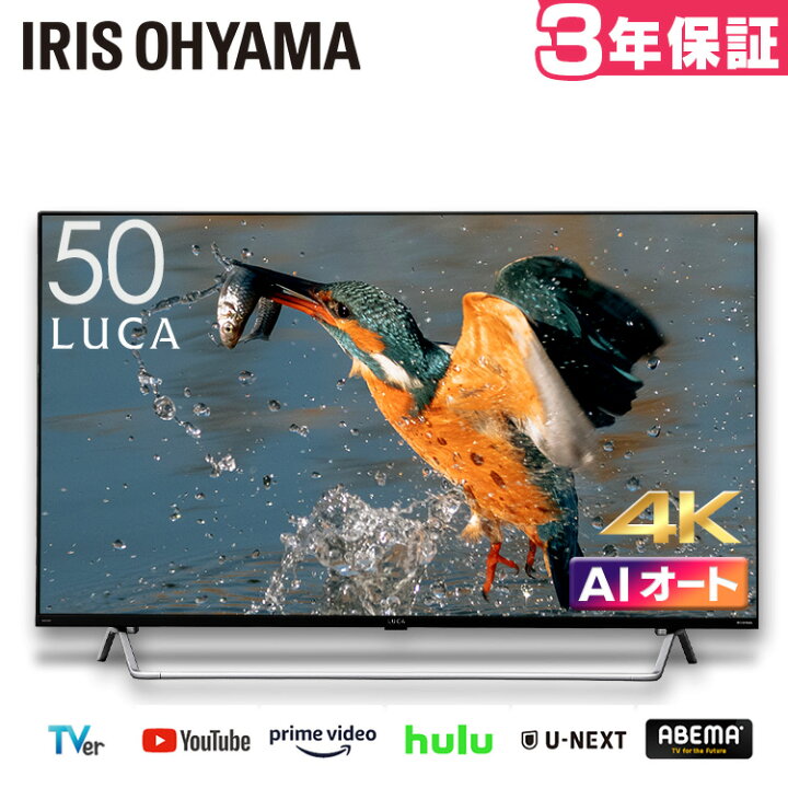 ☆大幅値下げ！新品☆】50V型 4Kチューナー内蔵 液晶スマートテレビ