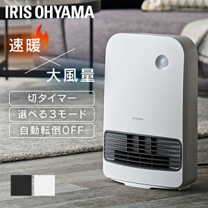 大風量セラミックファンヒーター KCH-M121-W KCH-M121-H グレー 大風量 セラミックファンヒーター 切タイマー付き 人感センサー セラミックヒーター ファンヒーター ヒーター 暖房 暖房器具 コン