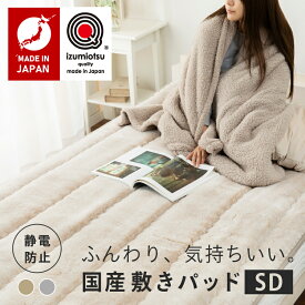 敷きパッド 冬 あったか セミダブル SD アクリル毛布敷きパッド ズレ防止 ふんわりあったか オーロラ柄 制電 静電防止 洗える 泉州産 冬用 暖かい 足元 あったかグッズ 就寝 ベージュ グレー 防災