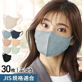 DAILY FIT MASK 立体 ふつうサイズ 30枚入 RK-F30SPB/SB/XA/XF/XH ピンクベージュ シルクベージュ ピスタチオ シャボン ニュアンスグレー マスク mask ますく 花粉 ウイルス 飛沫 細菌飛沫 風邪 花粉 立体 個別包装 不織布 アイリスオーヤマ