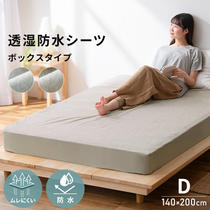 楽天市場】[20日全品P5倍☆20時〜]シーツ ボックスシーツ ダブル D 