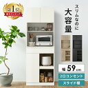 食器棚 レンジ台 スリム キッチンラック コンセント付き 北欧 おしゃれ 木製 ラック コンパクト キッチンキャビネット レンジラック キッチン ダイニング アンティーク コンセント 幅60 奥行き40cm WKCB-590