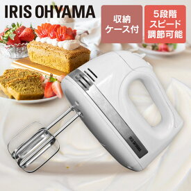 【ポイント10倍★3日20時〜11日10時】ハンドミキサー 電動 5段階 スピード調節 ターボボタン付 自立式 泡立て器 コンパクト収納 生クリーム メレンゲ お菓子作り 道具 ハンディミキサー 泡立て 泡だて器 ホイッパー ビーター アイリスオーヤマ PMK-H01-W *[2609SX][2609SS]