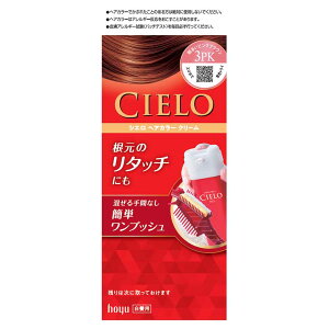 【3個】ヘアカラー EXクリーム ヘアカラー ホーユー シエロ CIELO 白髪染め クリーム ワンプッシュ hoyu ダークアッシュ 明るいピュアブラウン ダークモカ 明るいピンクブラウン ライトブラウ