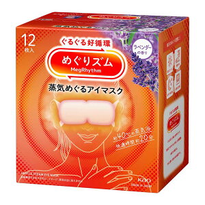 12個】めぐりズム 蒸気めぐるアイマスク 12枚 めぐリズム 花王 アイマスク 使い捨て フィット感 男女兼用 目のケア アイケア 蒸気めぐり設計 ブルーライト 快眠 Kao 無香料 ラベンダー カモミ