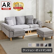 ソファ＼オットマン+クッション付／ソファー 2人掛け 3人掛け コンパクト オットマン 北欧 カウチソファ…