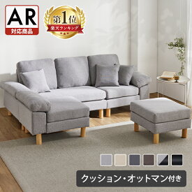 ソファ＼オットマン+クッション付／ソファー 2人掛け 3人掛け コンパクト オットマン 北欧 カウチソファー ソファ 北欧 L字ソファ 4人掛け ソファーベッド ローソファ【開梱&梱包材回収対応】【代引不可】【AR対応】★注目商品★