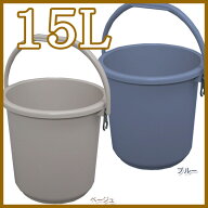 バケツ 15L 丸形 ブルー 送料無料 バケツ PB-15≪15L用≫ アイリスオーヤマ