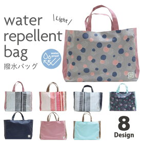 【軽量】撥水バッグ 30cm×40cm マチ付き レッスンバッグ プールバッグ 日本製 バック エコバッグ 軽い 洗える 手提げかばん 内ポケット 手提げ袋 レディースバッグ 小学校 幼稚園 保育園 入園バッグ 入学準 入園準備 lbdp