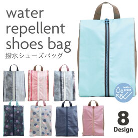 【軽量】撥水シューズバッグバッグ マチ付き 軽い 洗える 日本製 上履き入れ 上靴入れ 上履き袋 上靴袋 シューズケース レディースシューズバッグ メンズシューズバッグ 小学校 幼稚園 保育園 入園バッグ 入学準 入園準備 キッズ ジム ゴルフシューズバッグ コンパクトsbbp