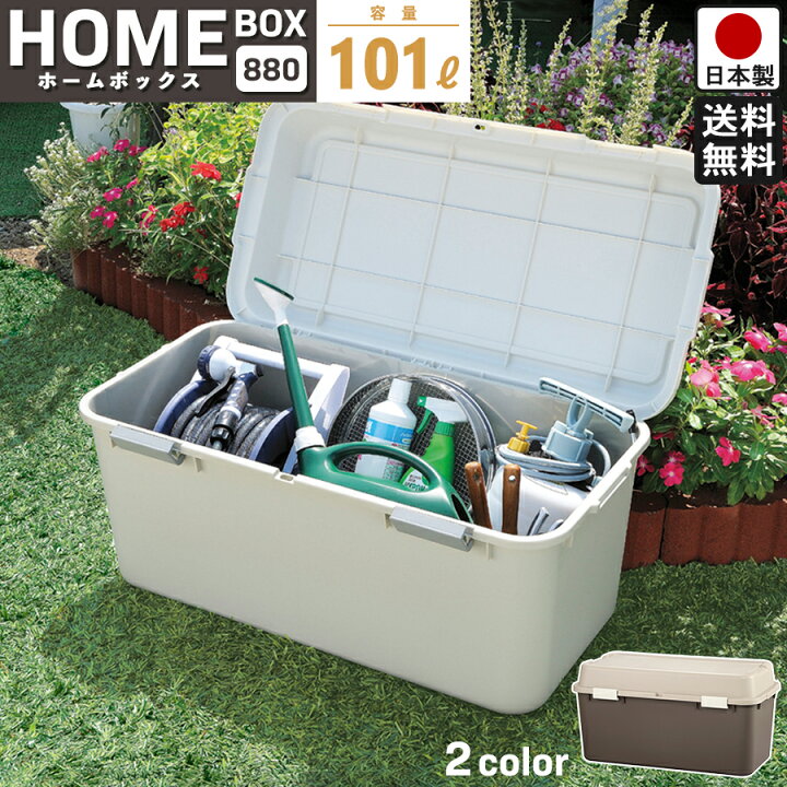 楽天市場】【送料無料】大容量 収納ボックス ホームボックス 特大 880 