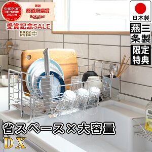 【2/25入荷決定!】【送料無料】シンクサイド スライド 水切りラック ステンレス DX 高さ21cm 幅56.5cm 奥行21-27.5cm 箸立て コップ立て 包丁立て 水を自動で流すトレー付き 日本製 【レビュー 特典 プレゼント キャンペーン中】