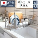 ★決算セール★1000円OFFクーポン＼7月11日1：59迄／併用可クーポン有!! 燕三条 で作る シンクサイド スライド 水切りラック ステンレス DX 包丁立て 箸立て コップ立て 付き 高さ21cm 幅56.5cm 奥行21-27.5cm 水を自動で流すトレー付き 日本製 送料無料 【燕三条製】