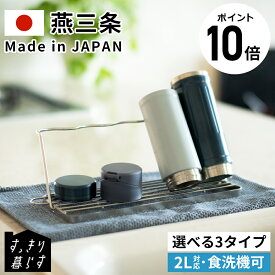 【今だけ★P10倍】水筒 水切り スタンド 折り畳み 水切りラック マイボトル 水切りスタンド ジャグボトルスタンド ペットボトル マグボトル ステンレス 食洗機対応 スリム コンパクト 洗い物 乾かす ラック 省スペース 日本製 燕三条 衛生的 すっきり暮らす 公式