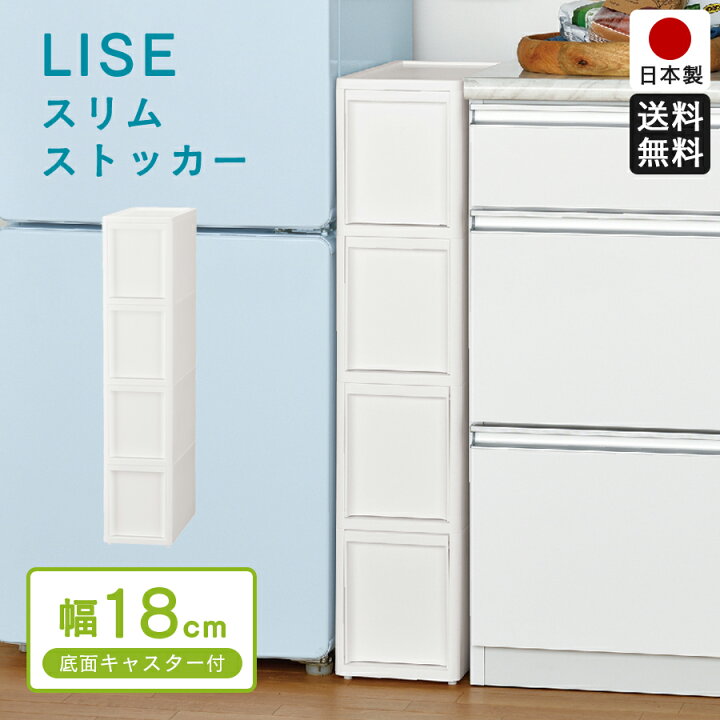楽天市場】【送料無料】すきま収納 引き出し ボックス 幅18cm スリム 