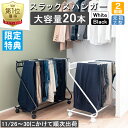 楽天市場 限定 Sale 送料無料 スラックスハンガー 大容量 20本掛け キャスター付き ホワイト ブラック 幅72cm 奥行43cm 高さ69 5cm 3s 320043 パンツラック ズボンハンガー 使いやすい元祖ｚ型モデル ラックタウン 収納用品の店