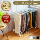 【MAX1,920円OFF】★超大特価★3/11 9:59まで【レビュー特典】スラックスハンガー 大容量 20本掛け 15本掛け 10本掛け 5本掛け キャスター付き ホワイト ブラック ライトグレー 幅28〜72cm 奥行43cm 高さ69.5cm ズボンハンガー ズボン収納 省スペース ハンガーラック