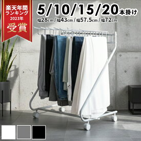 【レビュー特典】スラックスハンガー 大容量 20本掛け 15本掛け 10本掛け 5本掛け キャスター付き ホワイト ブラック ライトグレー 幅28〜72cm 奥行43cm 高さ69.5cm ズボンハンガー ズボン収納 省スペース 選べる全4タイプ＆3カラー
