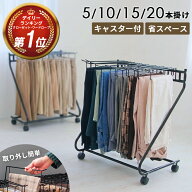 《★今だけ全品P5倍★7/23まで》 スラックスハンガー スリム 20本掛け ズボン 収納 ハンガーラック 押入…