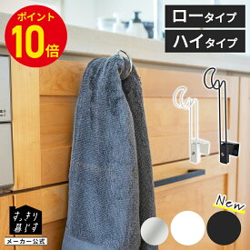【お買い物マラソン★9/24 01:59まで】 タオル掛け キッチン かわいい 浮いて見える タオルホルダー おしゃれ タオルハンガー ステンレス ホワイト ブラック 引き出し 日本製 シンク下 燕三条 洗面台 洗面所 台所 ふきん掛け ハンガー キッチン雑貨 すっきり暮らす 公式