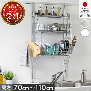 【お得なクーポン配布中★12日まで】 水切りラック シンク上 2段 ステンレス 突っ張り 水切り おしゃれ 燕三条製 日