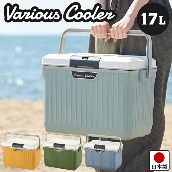 楽天市場】【送料無料】クーラーボックス ベリアスクーラー 17L 幅48cm 