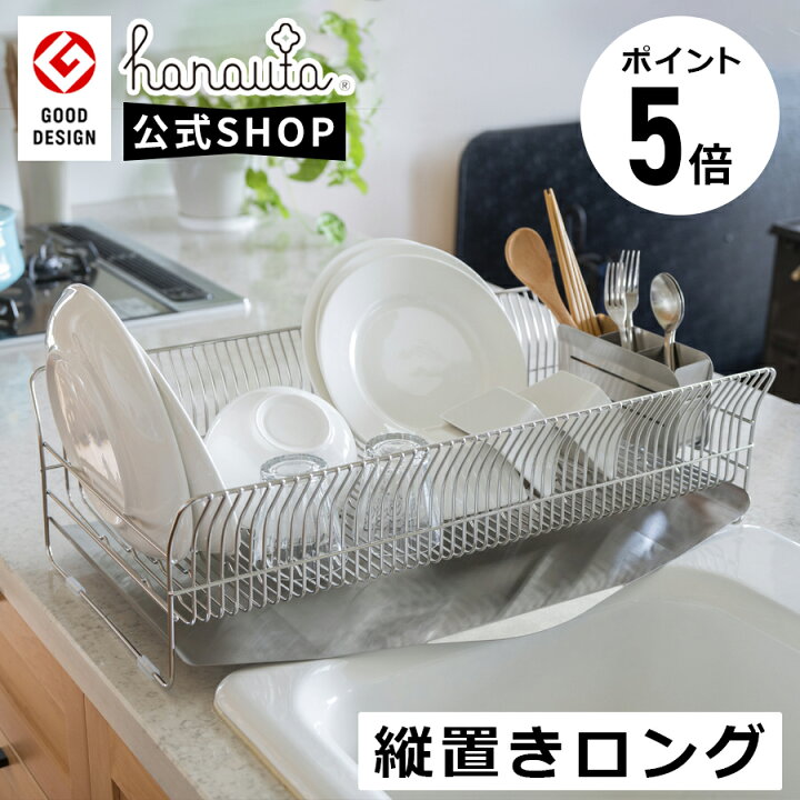 楽天市場】【ポイント5倍】公式 hanauta 水切りラック 縦置きロング 