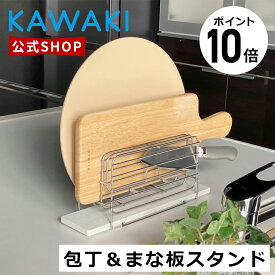 【ポイント10倍】 ビーワーススタイル 包丁 まな板 スタンド 包丁立て まな板立て 吸水トレー 幅30cm 奥行8.2cm 高さ12.5cm スリム 燕三条 送料無料 DK-410144S