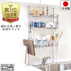 【送料無料】流れる 突っ張り 水切りラック ステンレス/ホワイト 幅45.5cm 奥行21.0cm 高さ70-110cm 箸立て コップかけ まな板立て 布巾かけ S字フック 自動水切りトレー つき 燕三条製【組み立て動画つき】【レビューキャンペーン中】【ホワイト版6月19日入荷予定!】