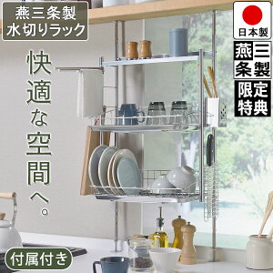 【限定 sale】【送料無料】ステンレス 突っ張り 水切りラック デラックスタイプ 幅45.5cm 高さ70-110cm ss-24 まな板立て 布巾かけ 包丁立て 箸立て 付き / 組み立て簡単 日本製 燕三条製【レビュー 特典 プレゼント キャンペーン中】
